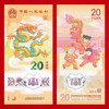 2024龙年纪念钞 商品缩略图1