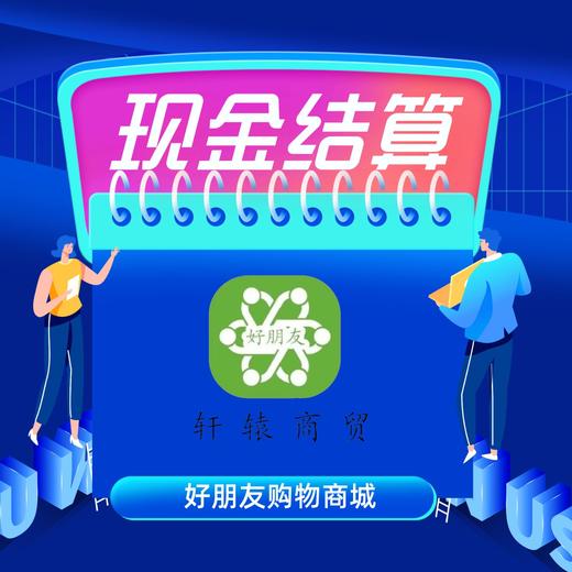 轩辕商贸 商品图0