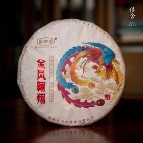 百中堂乔木大树 | 2017丁酉鸡年生肖纪念茶·金凤翱翔（普洱生茶）