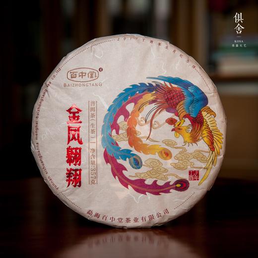 百中堂乔木大树 | 2017丁酉鸡年生肖纪念茶·金凤翱翔（普洱生茶） 商品图0