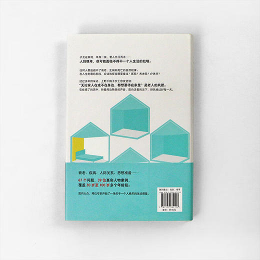 一个人可以在家告别人生吗？（日）上野千鹤子 著 商品图2