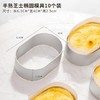 半熟芝士蛋糕模10个【赠送围边纸】 椭圆模具  半熟芝士模饼干模具 商品缩略图3