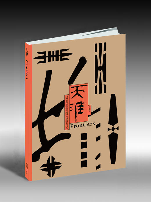 《天涯》2024年第1期 商品图1