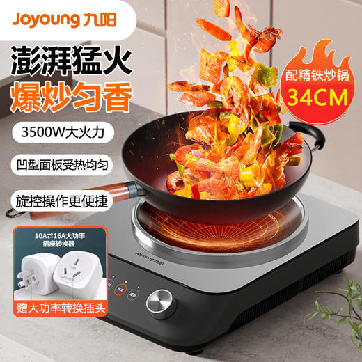 Joyoung九阳3500W凹型炒菜灶家用大火力爆炒电磁炉烹饪灶触摸电磁灶C751 商品图0
