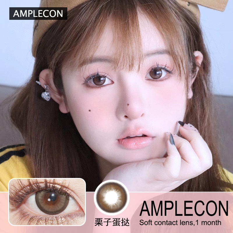 AMPLECON月抛隐形眼镜 栗子蛋挞  一副/2片
