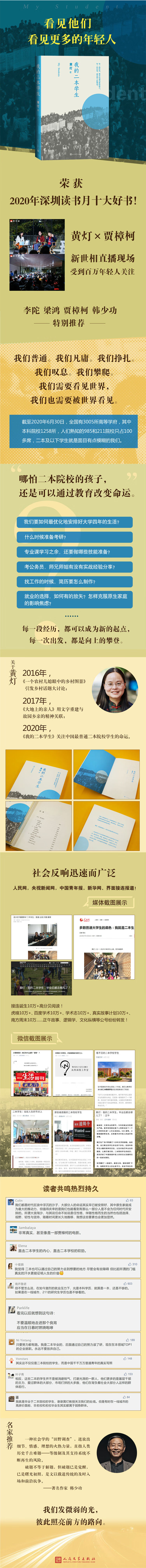 我的二本学生 详情页-12-22.jpg