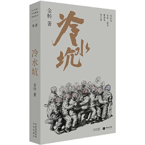 【半山书局】B座14F丨冷水坑 商品图0