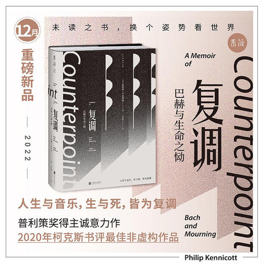 复调：巴赫与生命之恸（人生与音乐，生与死，皆为复调；普利策奖得主诚意力作） 商品图1