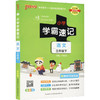 小学学霸速记 语文 3年级下 全彩版 商品缩略图0