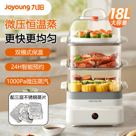 Joyoung/九阳纯蒸系列18升微压恒温蒸电蒸锅电蒸箱多层蒸汽锅多用途锅蒸锅 商品图0
