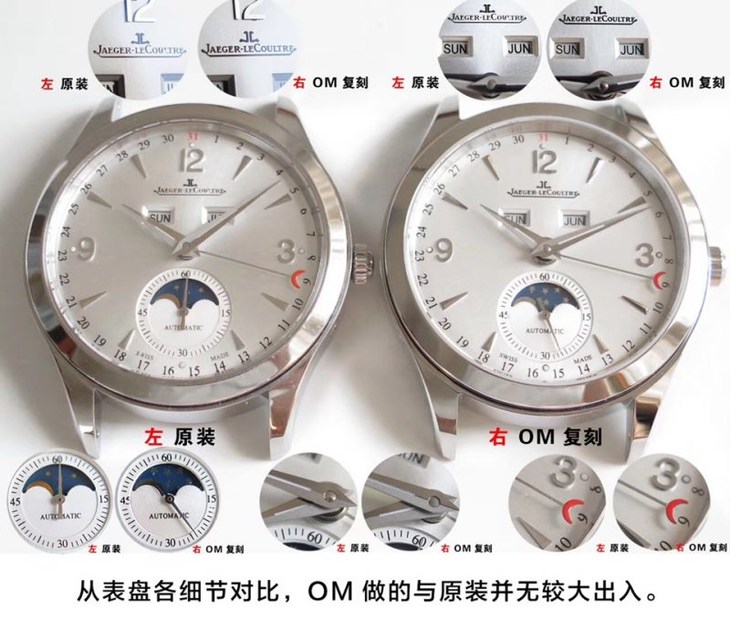 OM积家月相大师复刻系列1558420手表真假对比评测