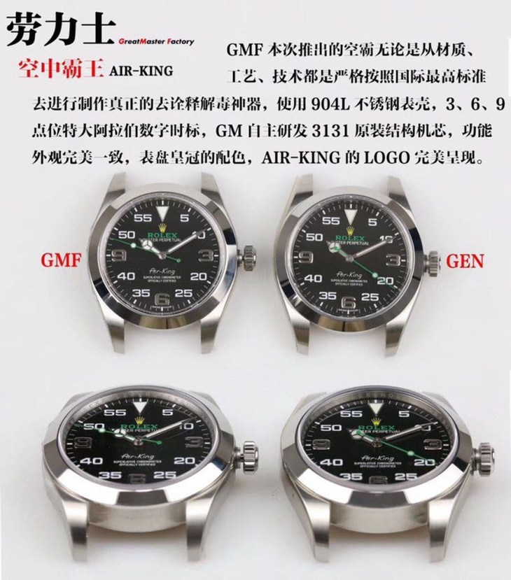 GM劳力士空中霸王116900-71200真假对比评测