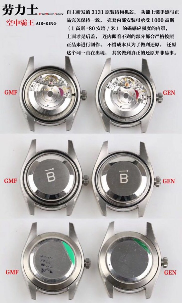 GM劳力士空中霸王116900-71200真假对比评测
