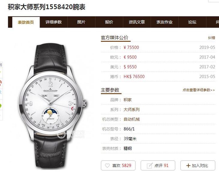 OM积家月相大师复刻系列1558420手表真假对比评测