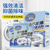 星家园-活氧抑菌洗衣机槽清洁剂 商品缩略图4
