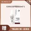 「赠品」ICHOCO护理液 60ml 商品缩略图0