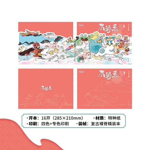 有兽焉官方美术原画集 天卷 靴下猫腰子 著 艺术 商品图1