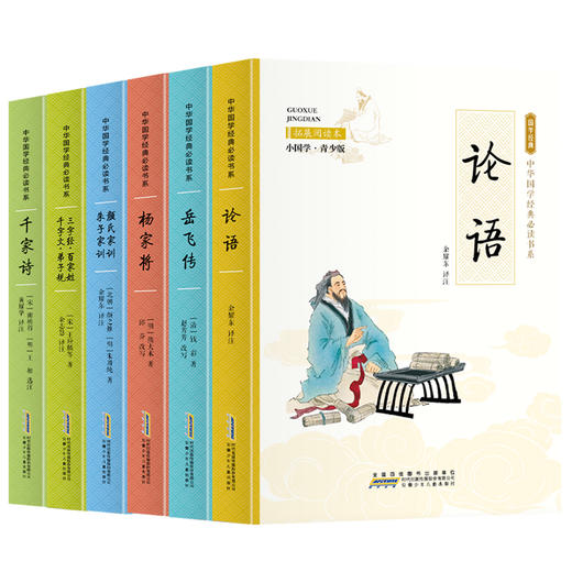 中华国学经典必读书系经典故事套装 24册套装  专属 商品图1