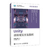 Unity虚拟现实开发教程 商品缩略图0