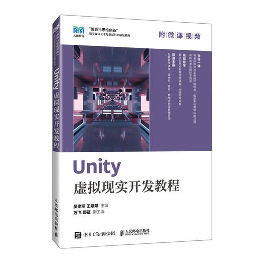 Unity虚拟现实开发教程 商品图0