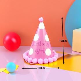派对生日帽（粉色）-仅支持与下午茶、蛋糕一起购买配送【蛋糕配件】