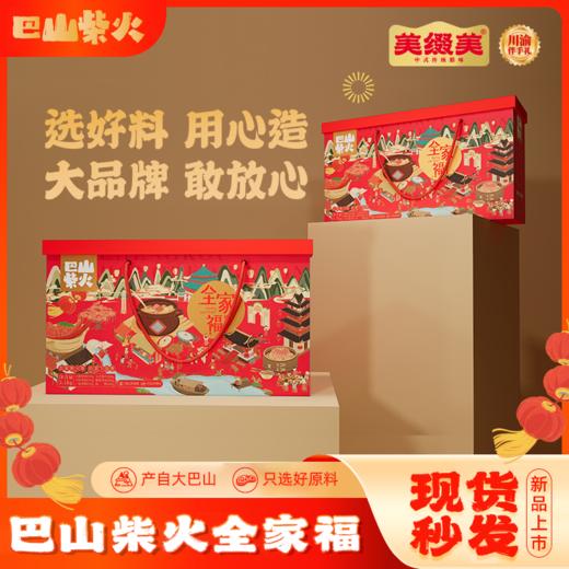 巴山柴火全家福腊味礼盒3.1KG 商品图1