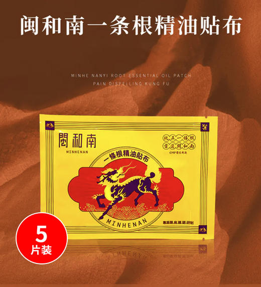 台湾金门精油绿色贴布  闽和南一条根  辅助舒缓颈椎疼痛腰椎酸痛 商品图0