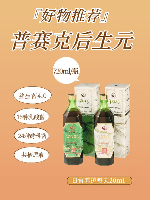 日本直邮 日本普赛克720ml（到货周期10-20天） 商品图0