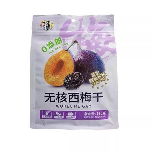 华味亨无核西梅干130g（新老包装随机发货哦~） 商品图7