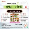 1月3日周三世纪大食堂.荤素搭配（含汤和饭）券【GY】 商品缩略图0