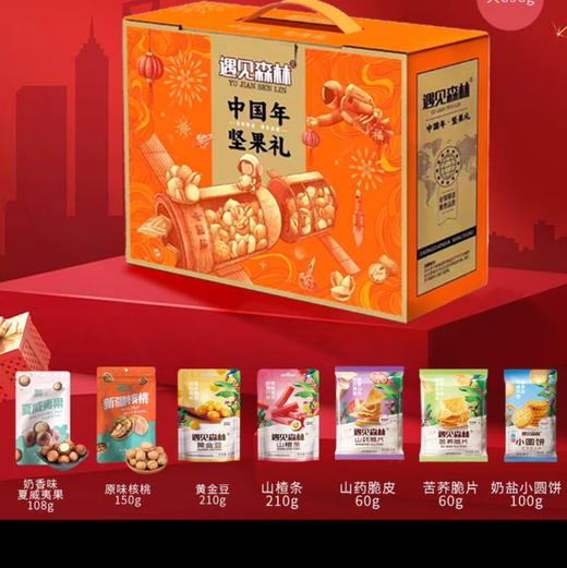 遇见森林中国年航天礼橙色大礼盒1208g 商品图1