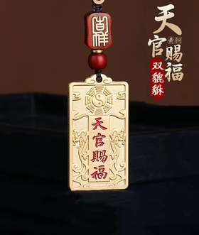 天官赐福黄铜车挂吊坠，实心黄铜，精雕细选