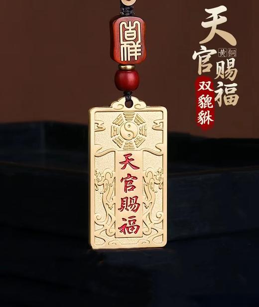 天官赐福黄铜车挂吊坠，实心黄铜，精雕细选 商品图0