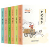 中华国学经典必读书系经典故事套装 24册套装  专属 商品缩略图2