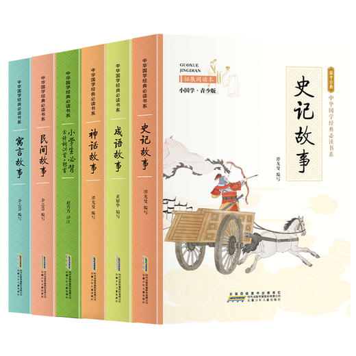 中华国学经典必读书系经典故事套装 24册套装  专属 商品图2