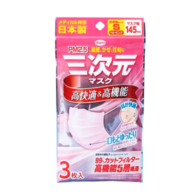 三次元口罩 女性用 粉色三片
