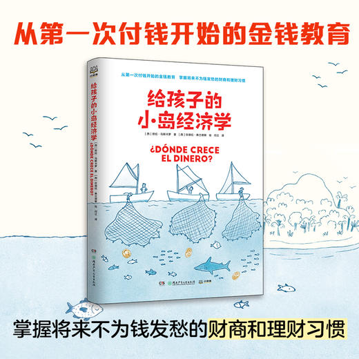 9岁+ 丹妈精选暑期儿童文学6册：小岛的经济学+爷爷的财富寓言+云雀与少年+穿条纹衣服的男孩+特别的女生萨哈拉+荒桥之家 博集 商品图5
