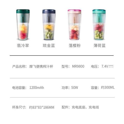 【摩飞无线榨汁机】摩飞便携式榨汁杯多功能果汁杯小型鲜榨随行果汁机MR9800无线 商品图4