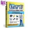 【中商原版】ChatGPT提问课 做个懂AI的高效工作者 港台原版 郑纬筌 虎吉 商品缩略图0