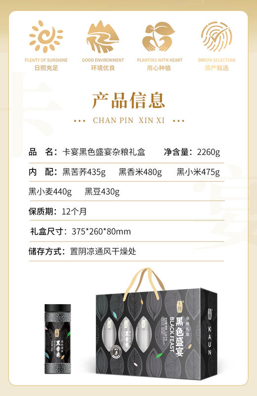卡宴黑色盛宴杂粮礼盒2260g 商品图1
