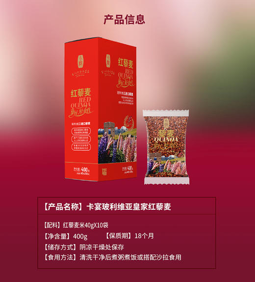 卡宴玻利维亚皇家红藜麦400g 商品图1