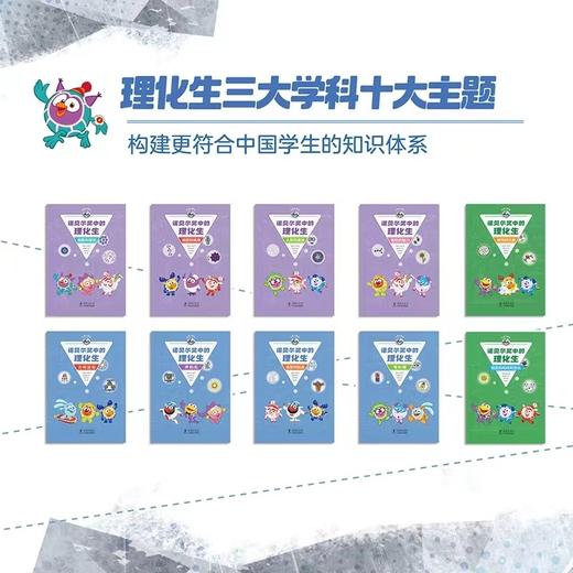 【科普漫画·小学生推荐】 平博士密码·诺贝尔奖中的理化生（平装全10册） 商品图2