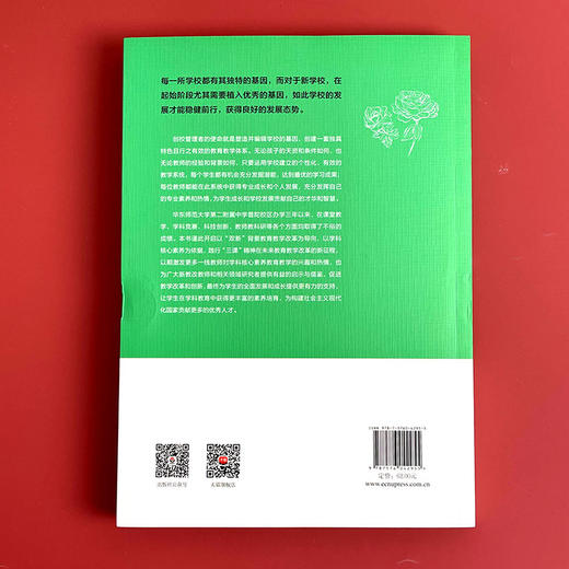 素养为纲的高中课堂 全面实施“双新”背景下普通高中学科核心素养教育教学实践研究 商品图2