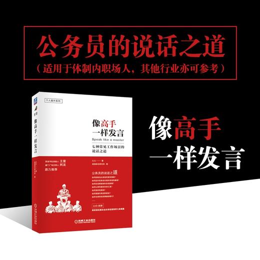 像高手一样发言 七种常见工作场景的说话之道 久久 著 励志与成功 商品图1