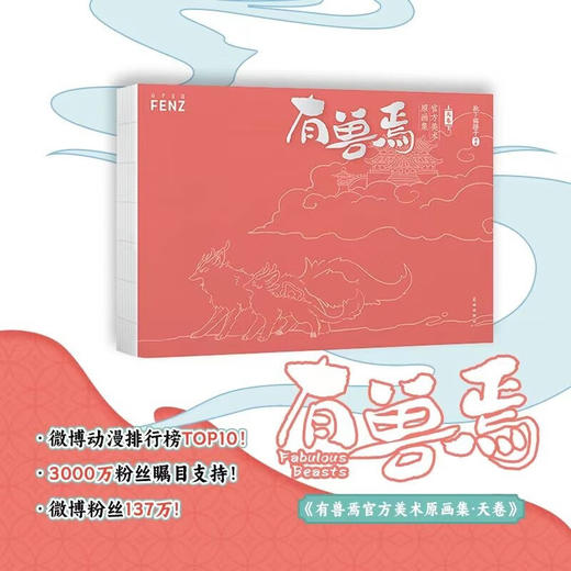 有兽焉官方美术原画集 天卷 靴下猫腰子 著 艺术 商品图2
