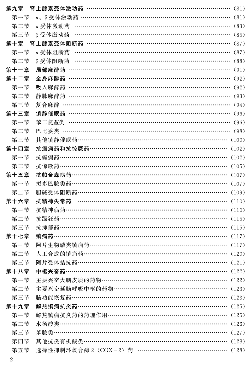 【目录2】药理学 (护专)(2013年版).jpg