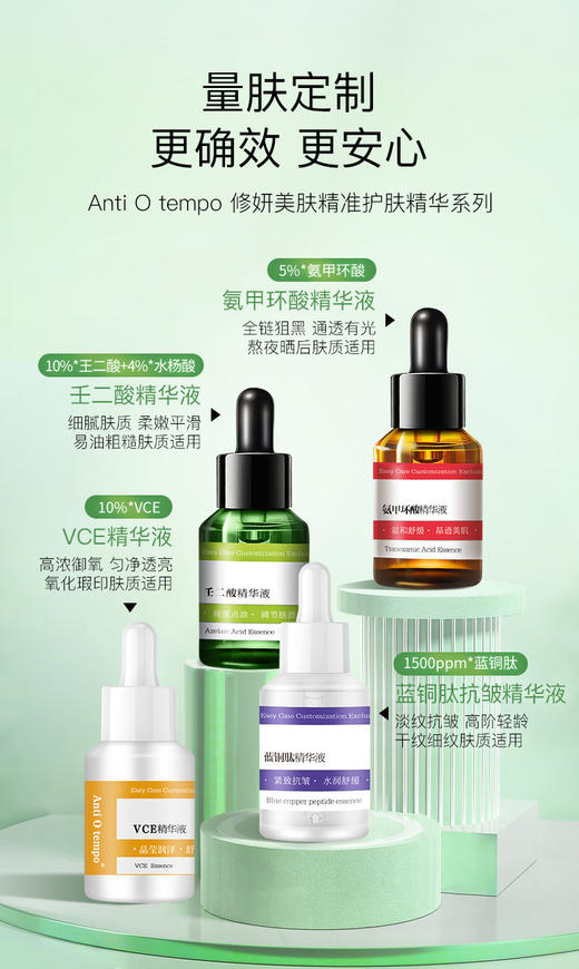 [新品]Anti O tempo 壬二酸精华液 26mL 商品图1