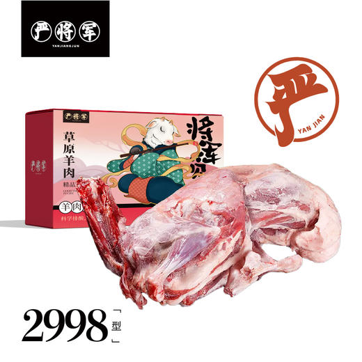 内蒙古乌珠穆沁草原羊498型/598型/998型/1298型/2998型-发卡券 商品图8