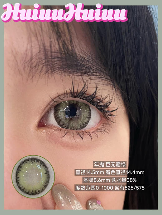 【店主实拍】偏大款/海盐绿色-14.5mm【年抛 0-1000度 含525/575】 商品图0