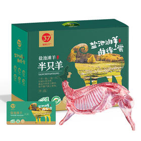 宁夏盐池滩羊--半只羊